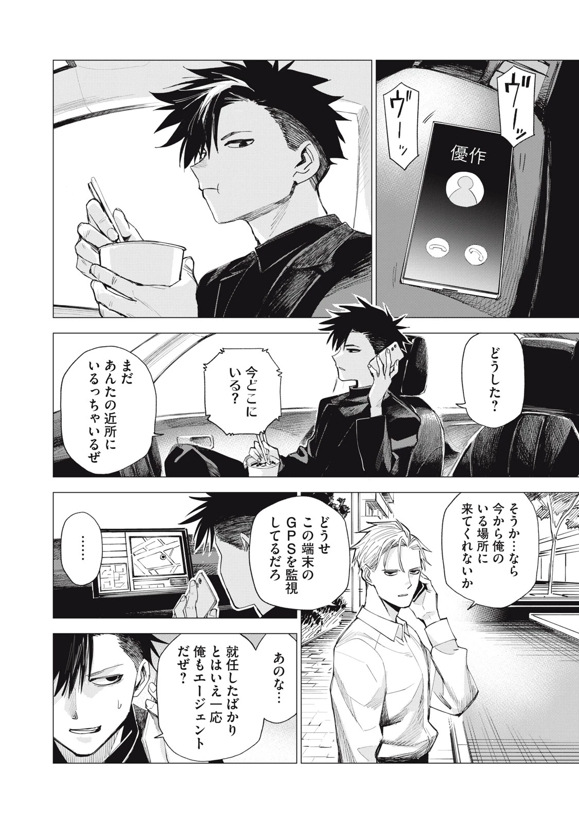 エージェント木星 第3話 - 28