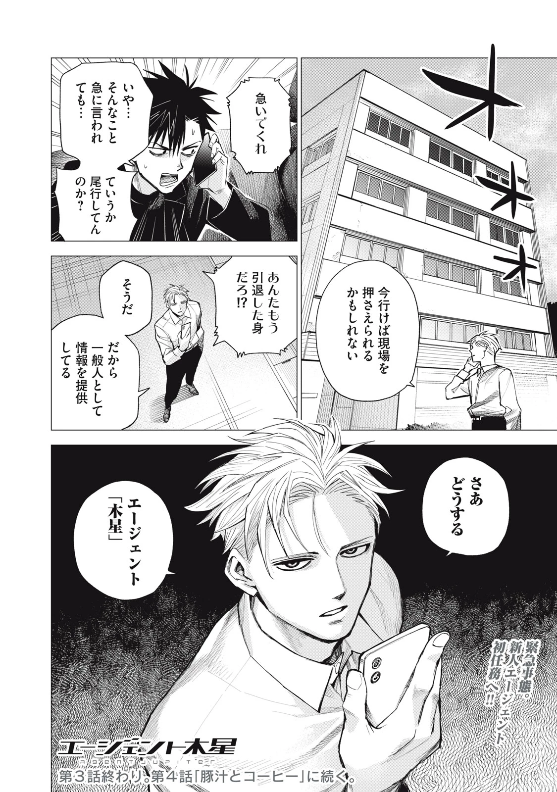 エージェント木星 第3話 - 30