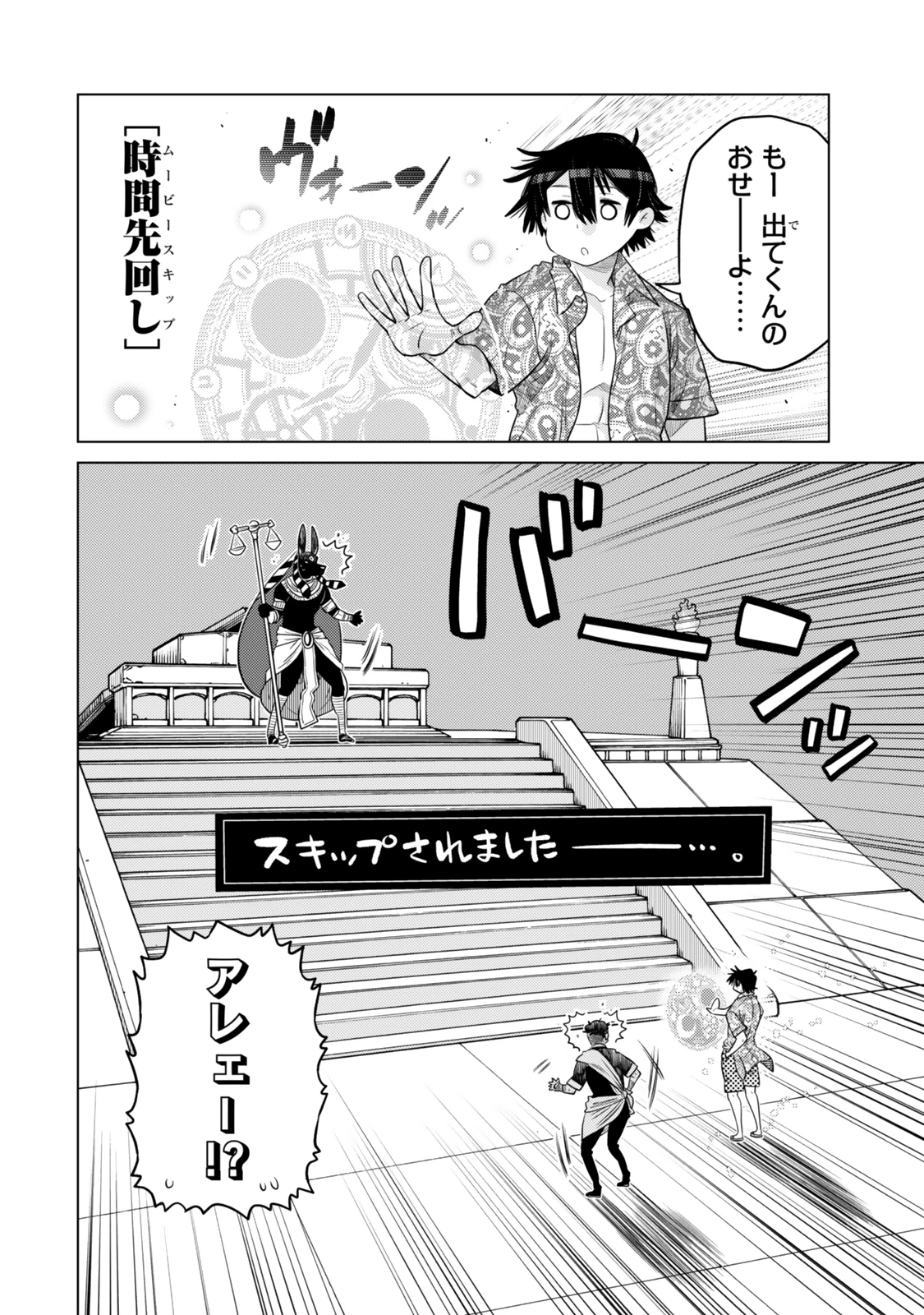 落ちこぼれだった兄が実は最強 ～史上最強の勇者は転生し、学園で無自覚に無双する～ 第38.5話 - 5