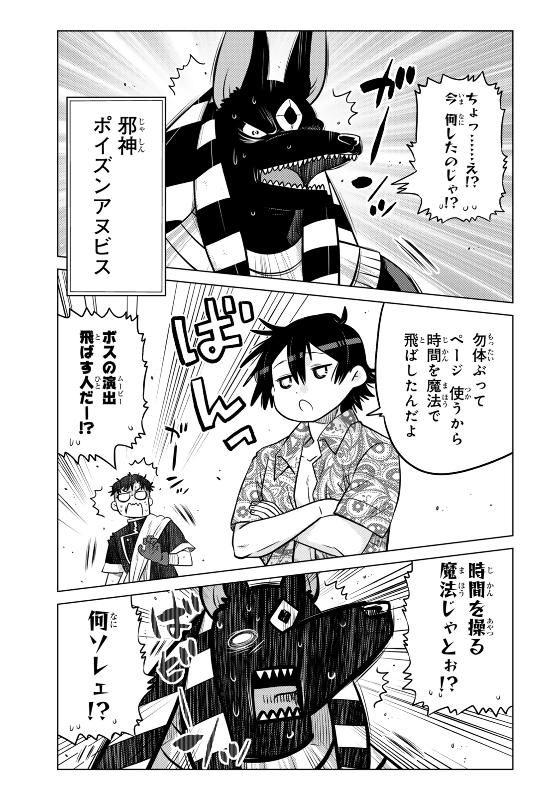 落ちこぼれだった兄が実は最強 ～史上最強の勇者は転生し、学園で無自覚に無双する～ 第38.5話 - 6