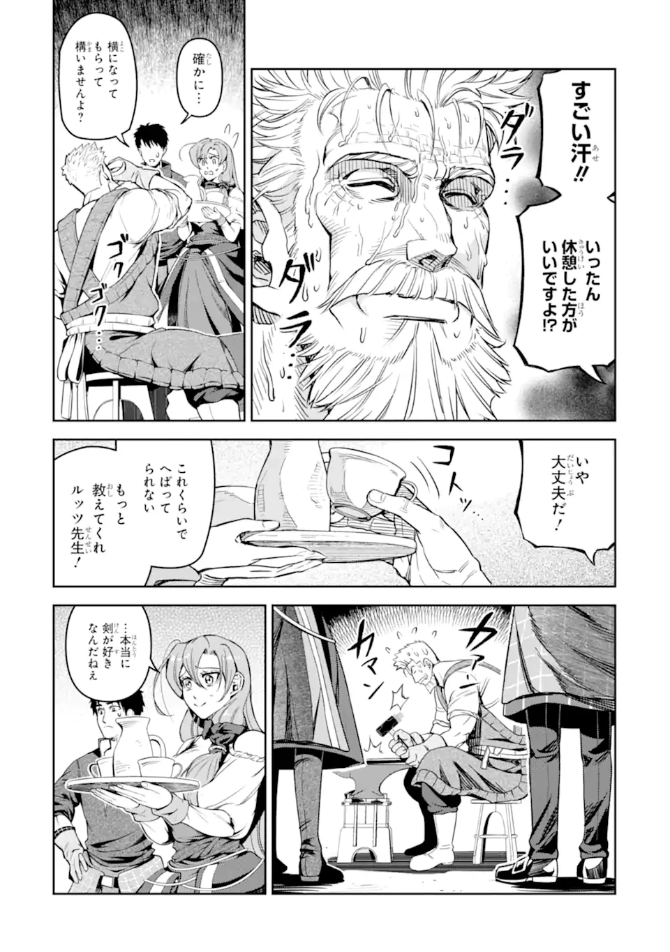 異世界刀匠の魔剣製作ぐらし 第9.3話 - 2