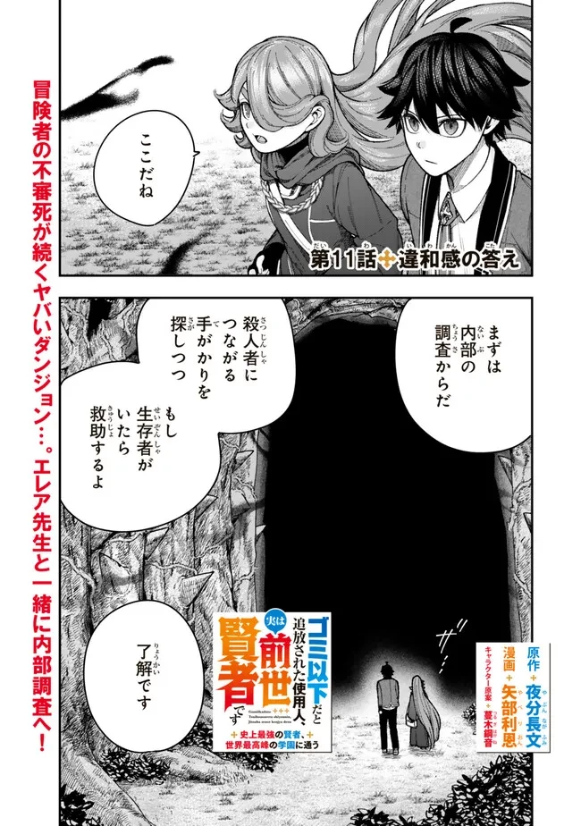 ゴミ以下だと追放された使用人、実は前世賢者です ～史上最強の賢者、世界最高峰の学園に通う～ 第11.1話 - 1