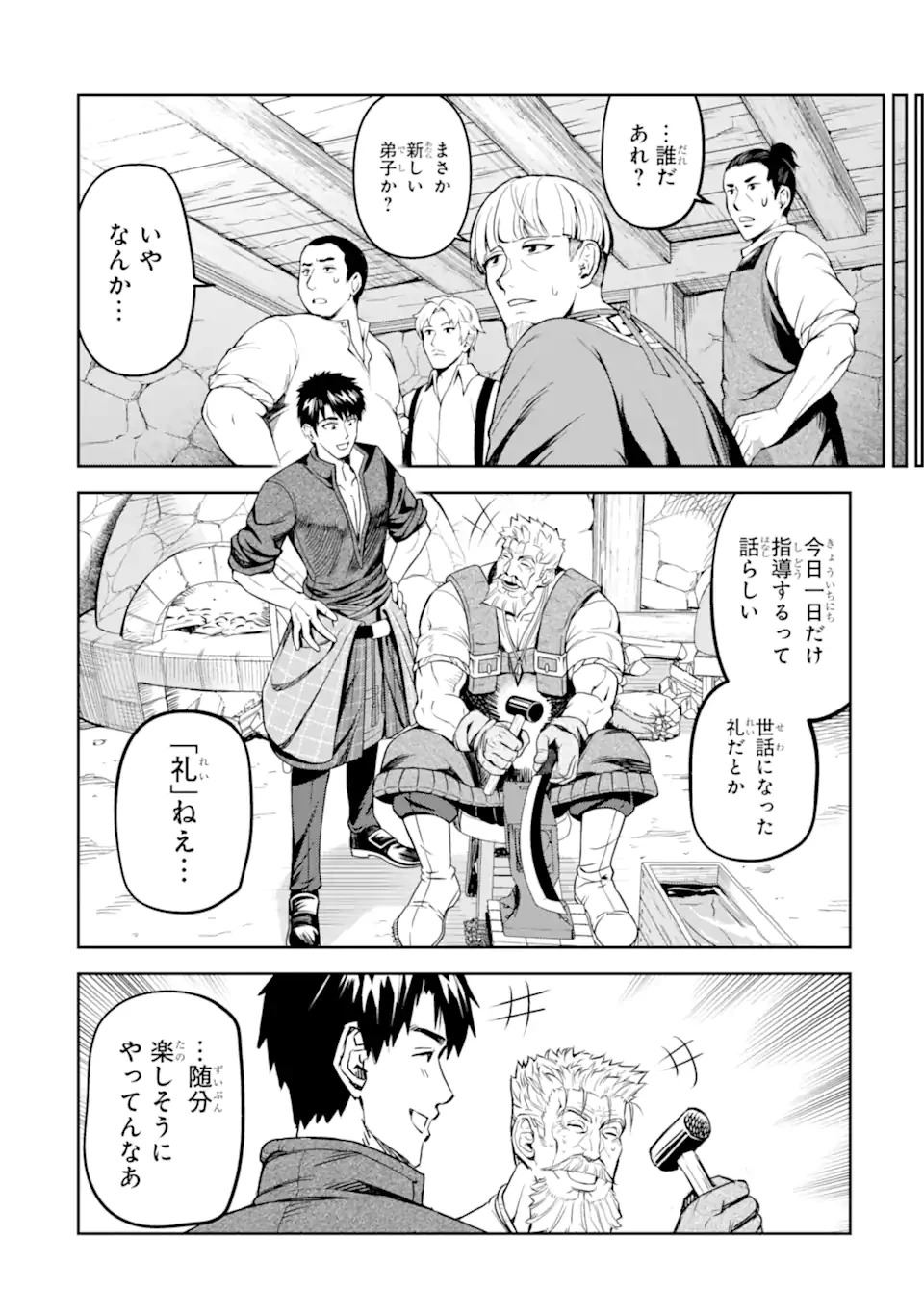 異世界刀匠の魔剣製作ぐらし 第9.3話 - 3