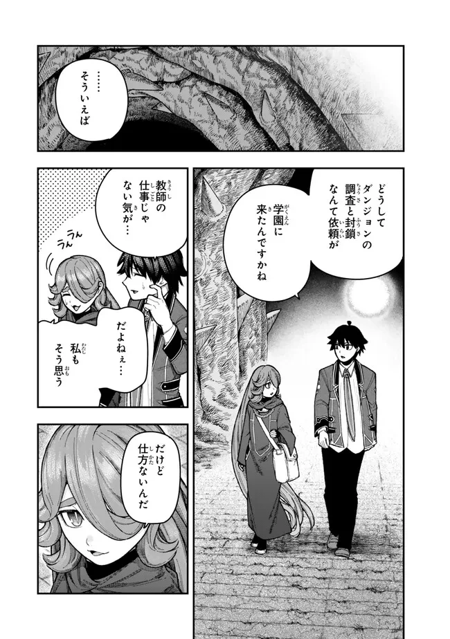 ゴミ以下だと追放された使用人、実は前世賢者です ～史上最強の賢者、世界最高峰の学園に通う～ 第11.1話 - 2