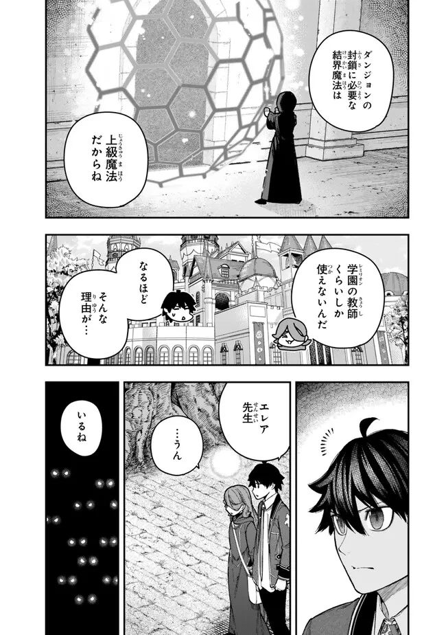 ゴミ以下だと追放された使用人、実は前世賢者です ～史上最強の賢者、世界最高峰の学園に通う～ 第11.1話 - 3