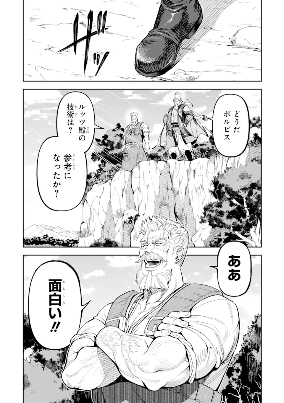 異世界刀匠の魔剣製作ぐらし 第9.3話 - 5