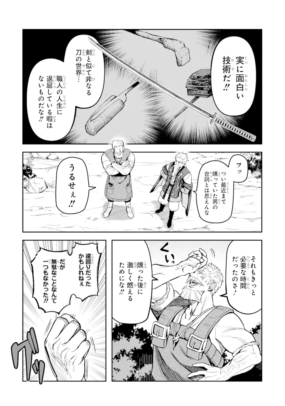 異世界刀匠の魔剣製作ぐらし 第9.3話 - 6