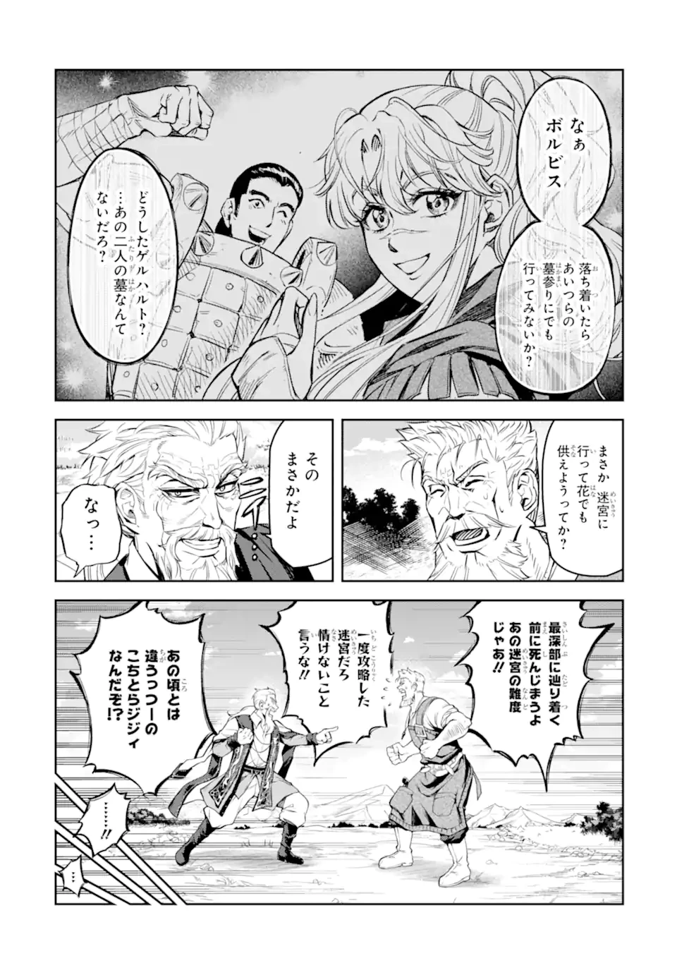 異世界刀匠の魔剣製作ぐらし 第9.3話 - 9