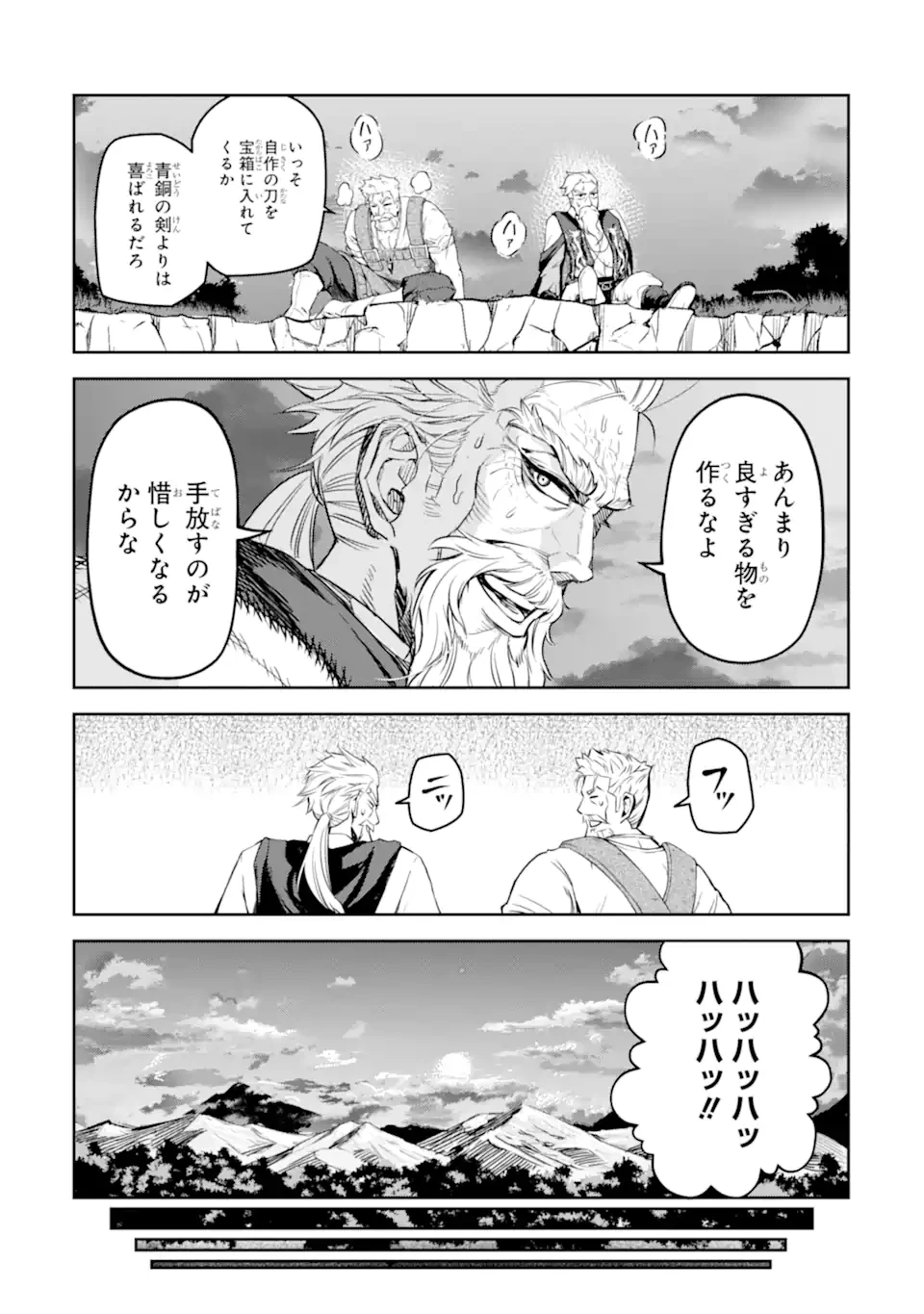 異世界刀匠の魔剣製作ぐらし 第9.3話 - 10