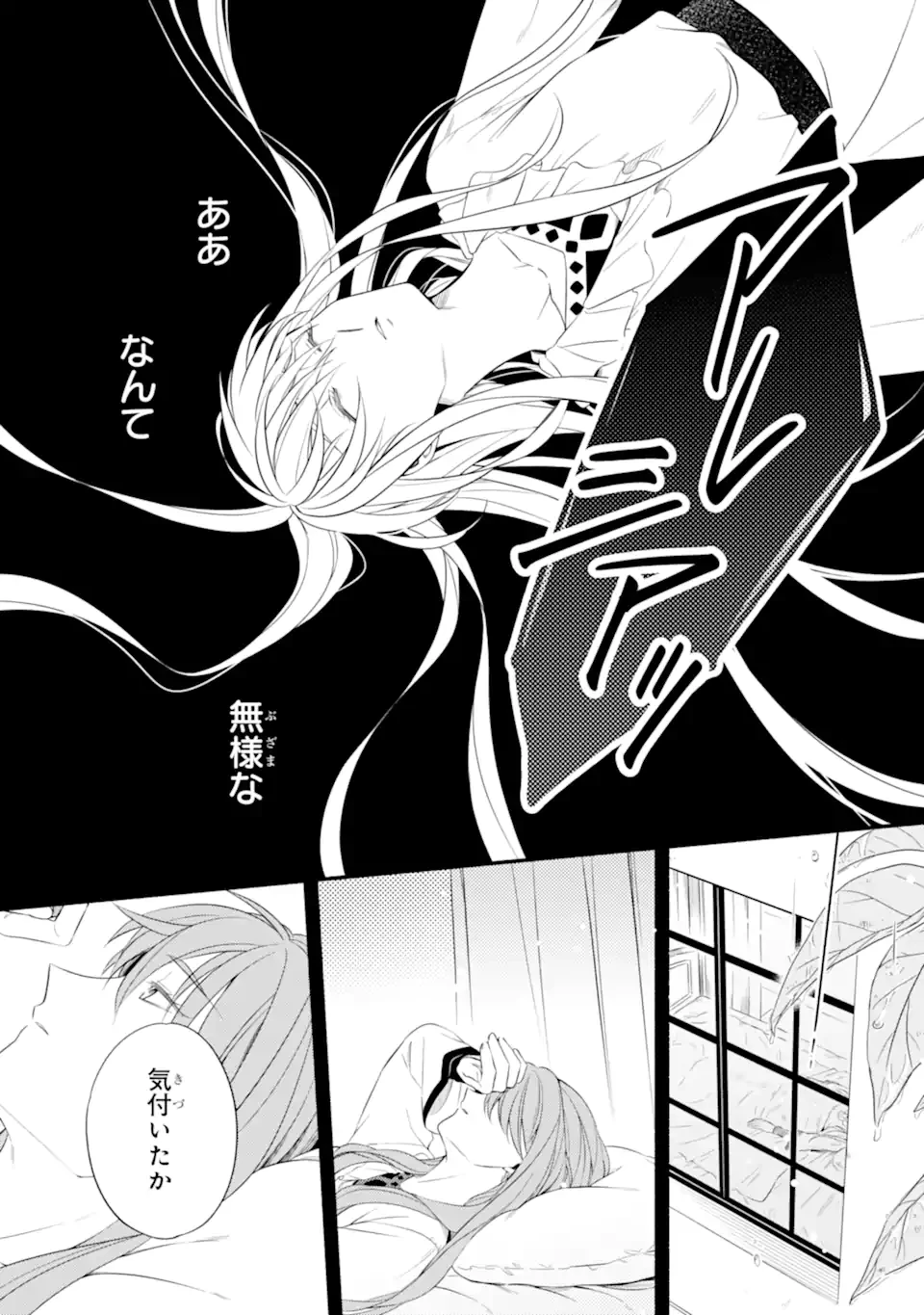 砂漠の国の雨降らし姫～前世で処刑された魔法使いは農家の娘になりました～ 第15.3話 - 1