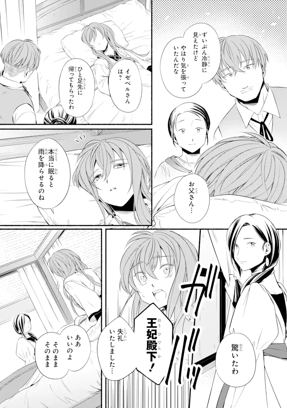 砂漠の国の雨降らし姫～前世で処刑された魔法使いは農家の娘になりました～ 第15.3話 - 2