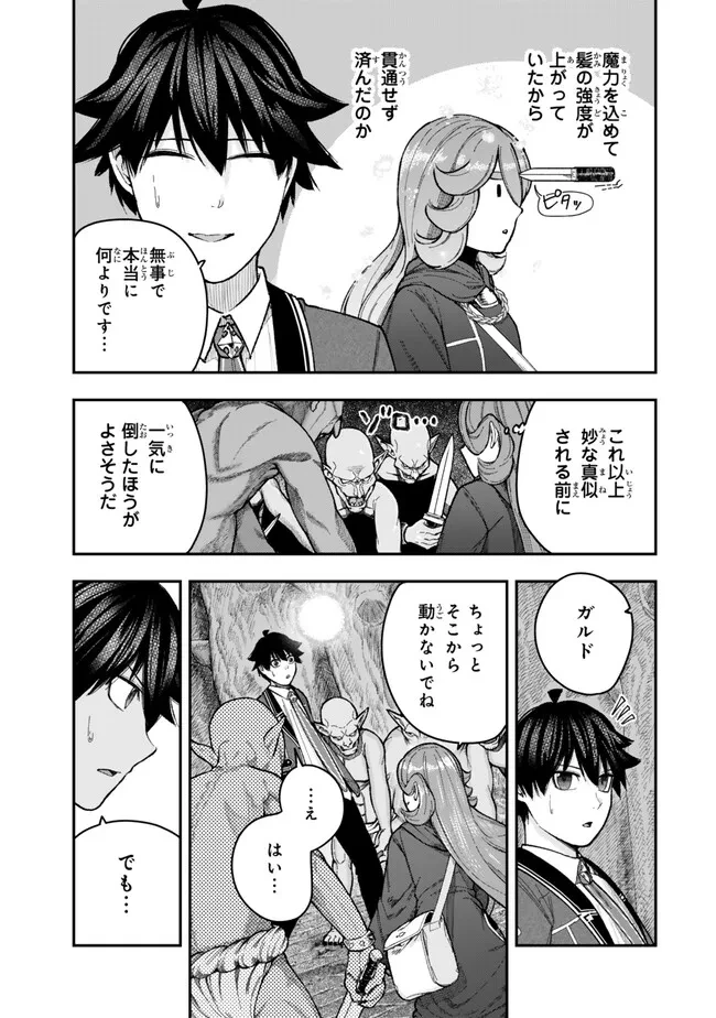 ゴミ以下だと追放された使用人、実は前世賢者です ～史上最強の賢者、世界最高峰の学園に通う～ 第11.1話 - 13