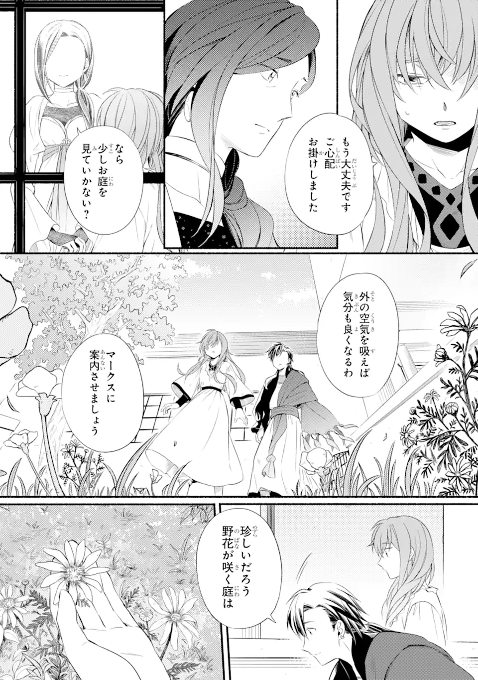 砂漠の国の雨降らし姫～前世で処刑された魔法使いは農家の娘になりました～ 第15.3話 - 3