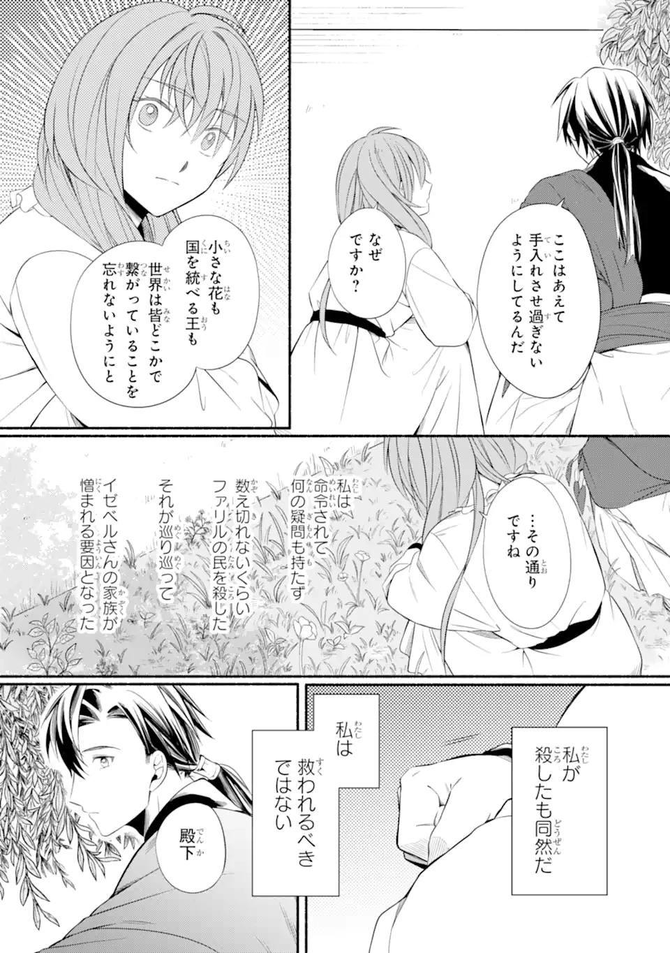 砂漠の国の雨降らし姫～前世で処刑された魔法使いは農家の娘になりました～ 第15.3話 - 4