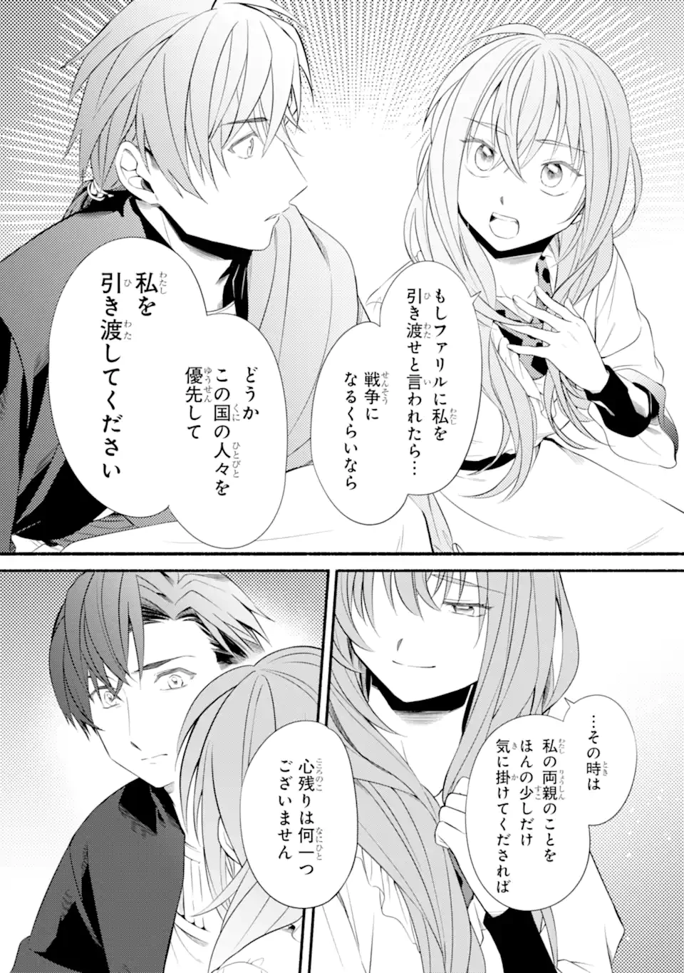 砂漠の国の雨降らし姫～前世で処刑された魔法使いは農家の娘になりました～ 第15.3話 - 5