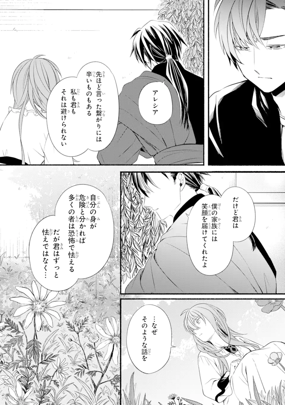 砂漠の国の雨降らし姫～前世で処刑された魔法使いは農家の娘になりました～ 第15.3話 - 6