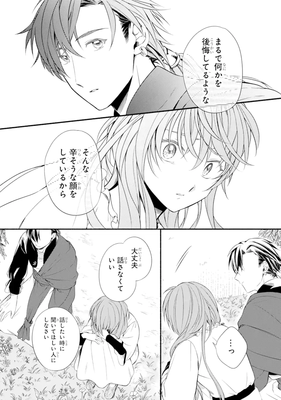 砂漠の国の雨降らし姫～前世で処刑された魔法使いは農家の娘になりました～ 第15.3話 - 7