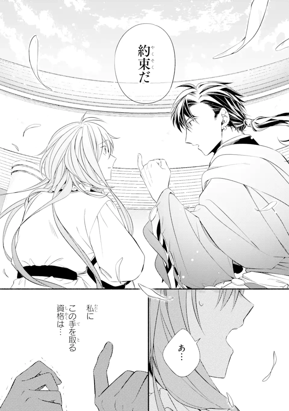 砂漠の国の雨降らし姫～前世で処刑された魔法使いは農家の娘になりました～ 第15.3話 - 9