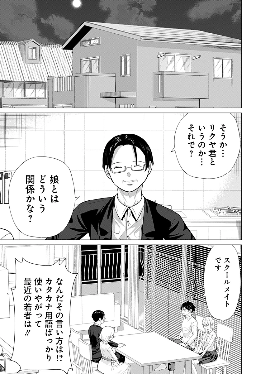 亜人の王 第2話 - 3