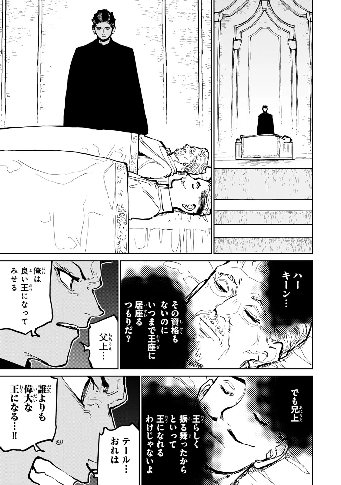 追放されたチート付与魔術師は気ままなセカンドライフを謳歌する。 ～俺は武器だけじゃなく、あらゆるものに『強化ポイント』を付与できるし、俺の意思でいつでも効果を解除できるけど、残った人たち大丈夫？～ 第63話 - 3