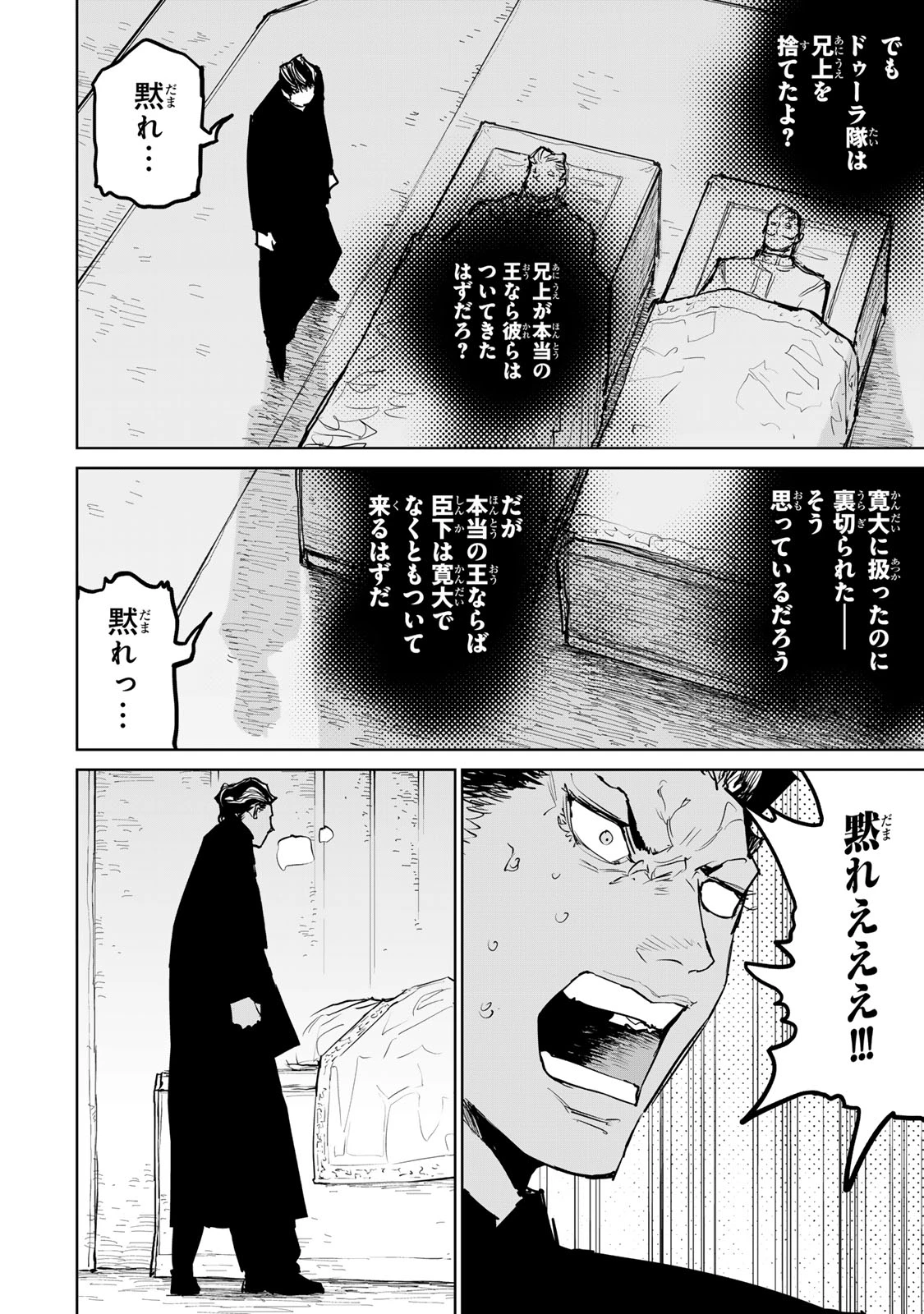 追放されたチート付与魔術師は気ままなセカンドライフを謳歌する。 ～俺は武器だけじゃなく、あらゆるものに『強化ポイント』を付与できるし、俺の意思でいつでも効果を解除できるけど、残った人たち大丈夫？～ 第63話 - 4