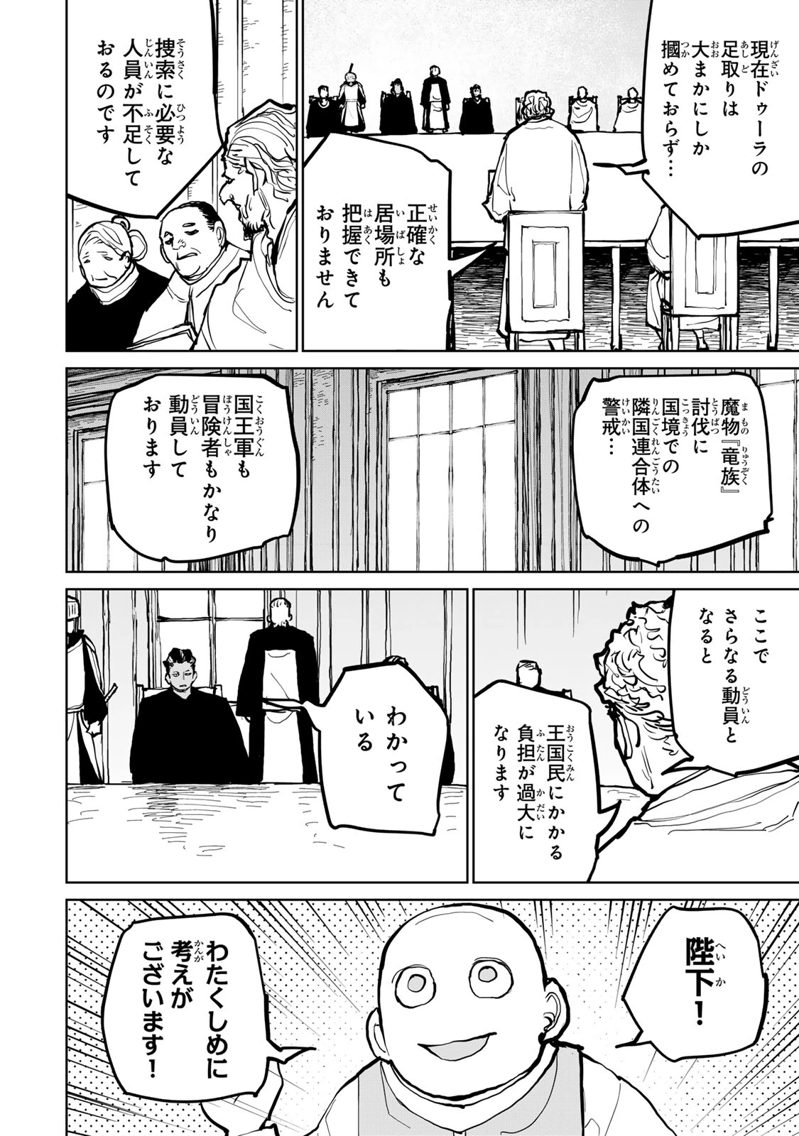 追放されたチート付与魔術師は気ままなセカンドライフを謳歌する。 ～俺は武器だけじゃなく、あらゆるものに『強化ポイント』を付与できるし、俺の意思でいつでも効果を解除できるけど、残った人たち大丈夫？～ 第63話 - 6