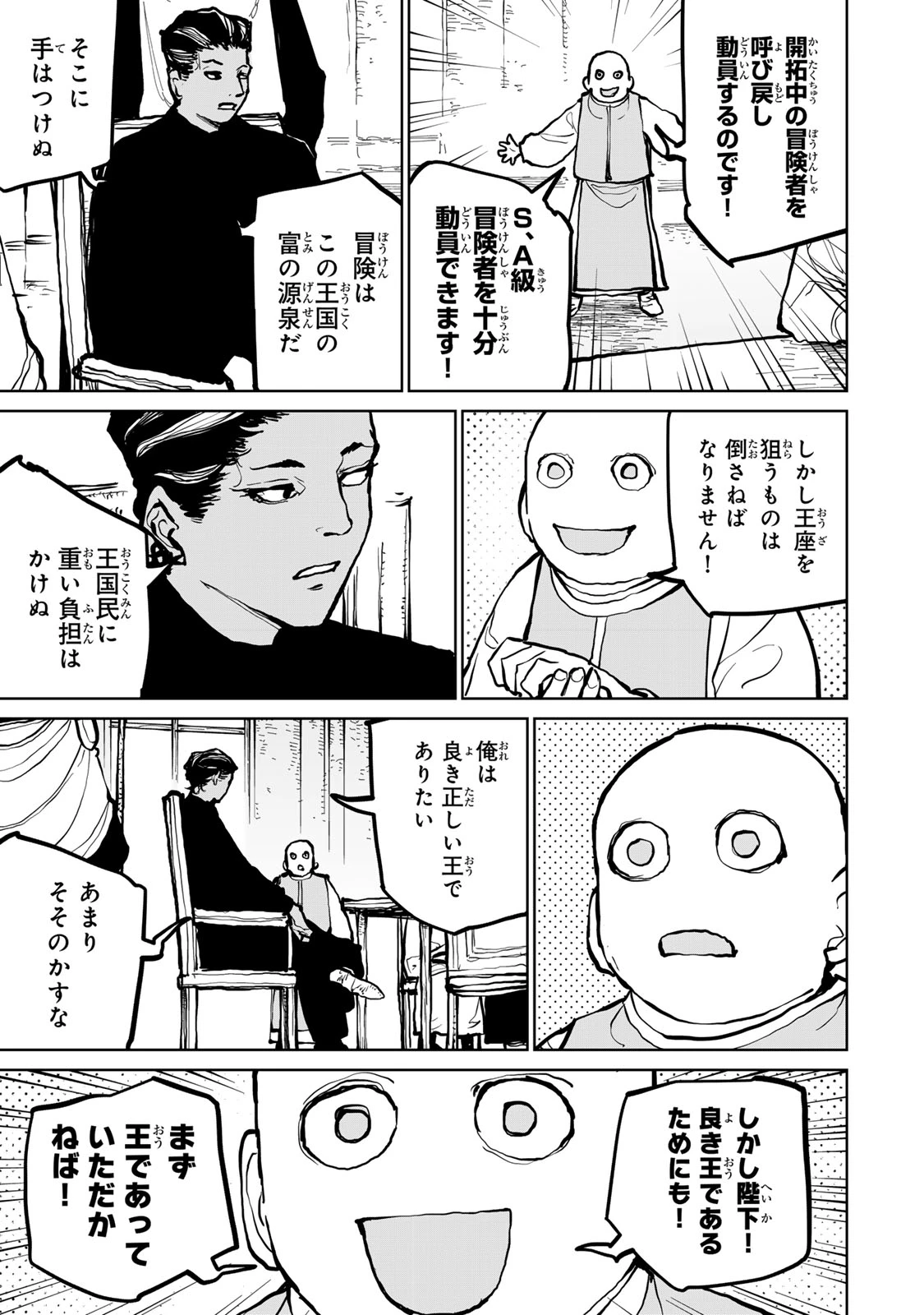 追放されたチート付与魔術師は気ままなセカンドライフを謳歌する。 ～俺は武器だけじゃなく、あらゆるものに『強化ポイント』を付与できるし、俺の意思でいつでも効果を解除できるけど、残った人たち大丈夫？～ 第63話 - 7