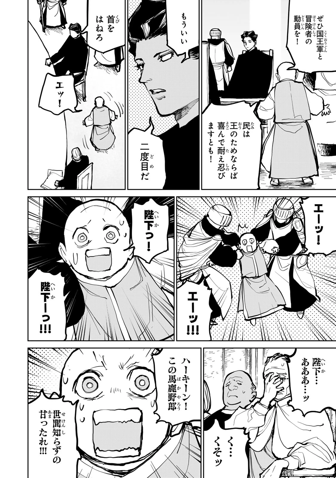 追放されたチート付与魔術師は気ままなセカンドライフを謳歌する。 ～俺は武器だけじゃなく、あらゆるものに『強化ポイント』を付与できるし、俺の意思でいつでも効果を解除できるけど、残った人たち大丈夫？～ 第63話 - 8