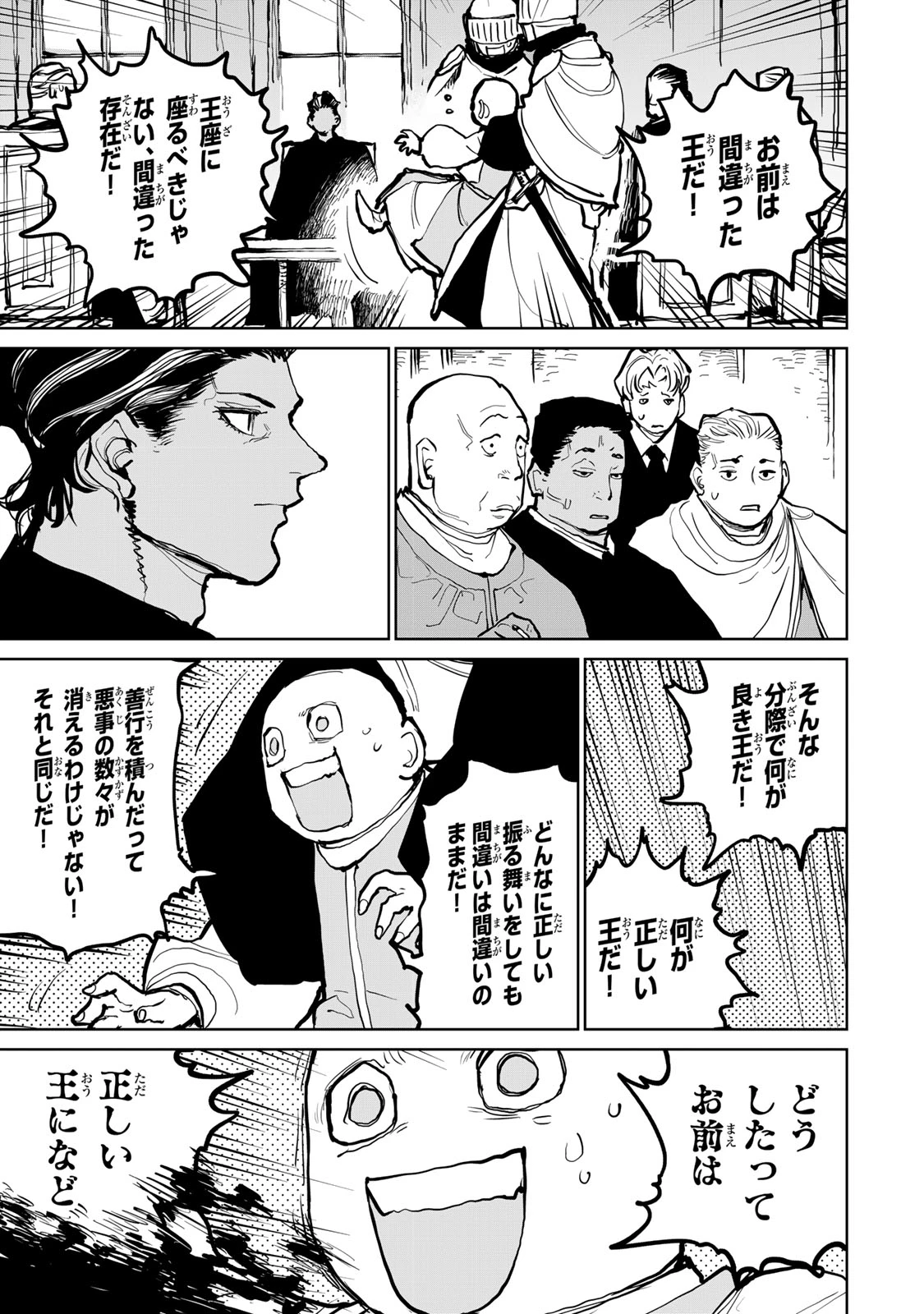 追放されたチート付与魔術師は気ままなセカンドライフを謳歌する。 ～俺は武器だけじゃなく、あらゆるものに『強化ポイント』を付与できるし、俺の意思でいつでも効果を解除できるけど、残った人たち大丈夫？～ 第63話 - 9