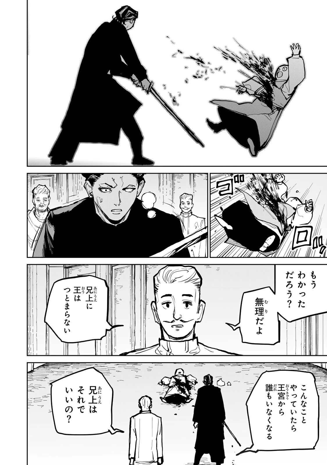 追放されたチート付与魔術師は気ままなセカンドライフを謳歌する。 ～俺は武器だけじゃなく、あらゆるものに『強化ポイント』を付与できるし、俺の意思でいつでも効果を解除できるけど、残った人たち大丈夫？～ 第63話 - 10