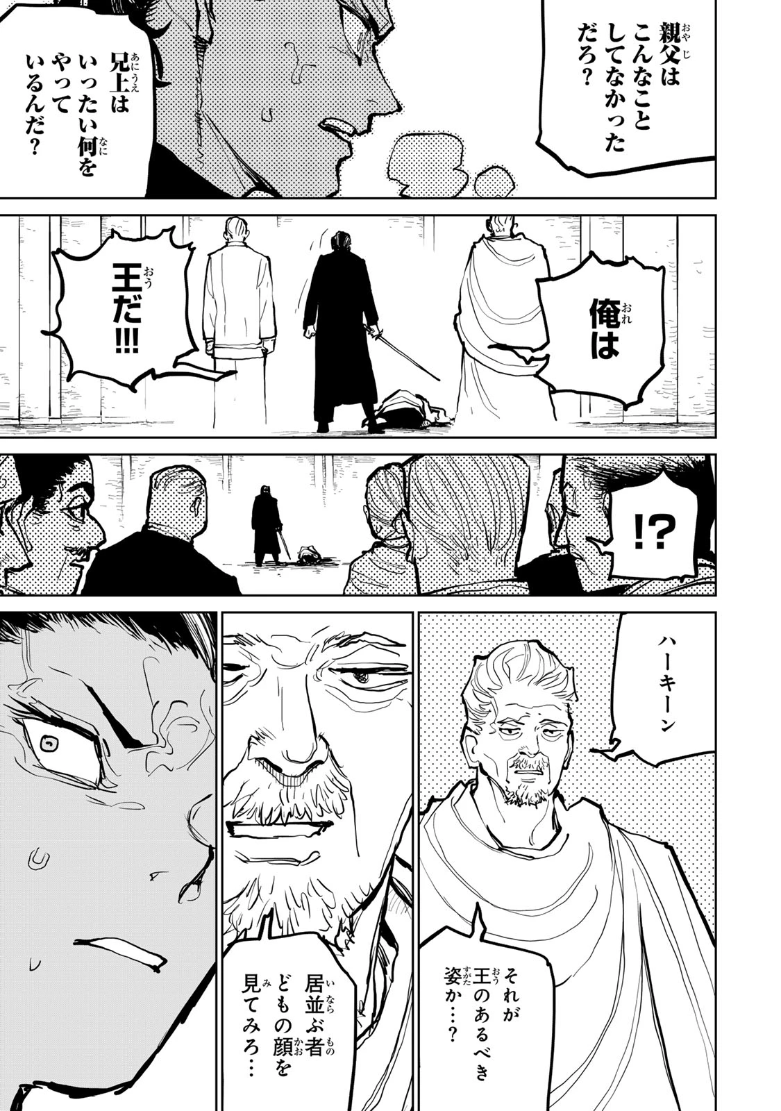 追放されたチート付与魔術師は気ままなセカンドライフを謳歌する。 ～俺は武器だけじゃなく、あらゆるものに『強化ポイント』を付与できるし、俺の意思でいつでも効果を解除できるけど、残った人たち大丈夫？～ 第63話 - 11