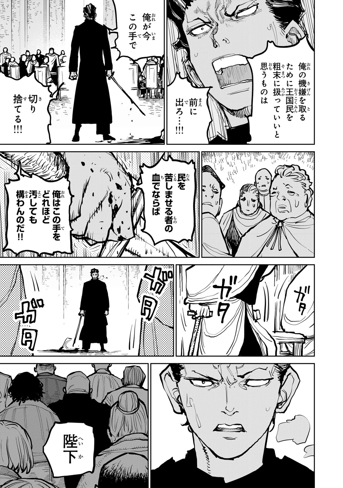 追放されたチート付与魔術師は気ままなセカンドライフを謳歌する。 ～俺は武器だけじゃなく、あらゆるものに『強化ポイント』を付与できるし、俺の意思でいつでも効果を解除できるけど、残った人たち大丈夫？～ 第63話 - 15