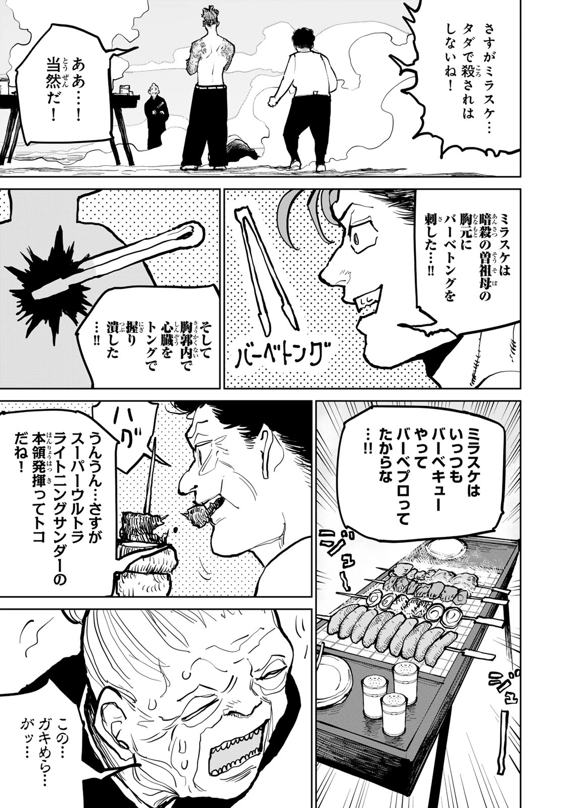 追放されたチート付与魔術師は気ままなセカンドライフを謳歌する。 ～俺は武器だけじゃなく、あらゆるものに『強化ポイント』を付与できるし、俺の意思でいつでも効果を解除できるけど、残った人たち大丈夫？～ 第63話 - 31