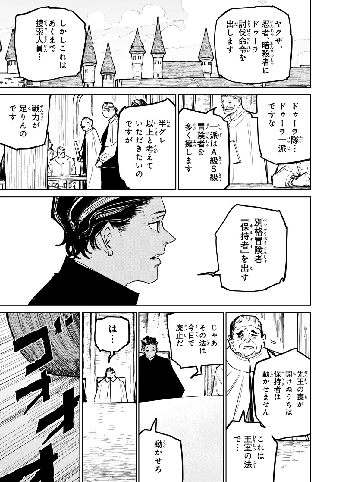 追放されたチート付与魔術師は気ままなセカンドライフを謳歌する。 ～俺は武器だけじゃなく、あらゆるものに『強化ポイント』を付与できるし、俺の意思でいつでも効果を解除できるけど、残った人たち大丈夫？～ 第63話 - 41