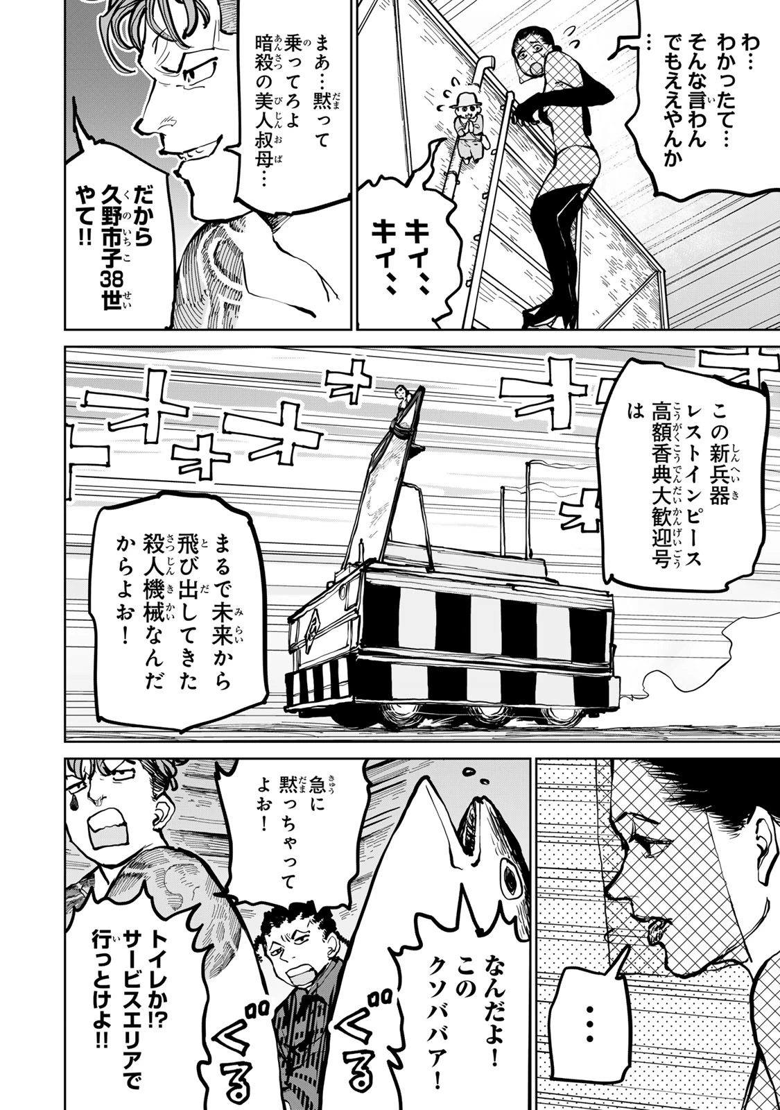 追放されたチート付与魔術師は気ままなセカンドライフを謳歌する。 ～俺は武器だけじゃなく、あらゆるものに『強化ポイント』を付与できるし、俺の意思でいつでも効果を解除できるけど、残った人たち大丈夫？～ 第63話 - 44