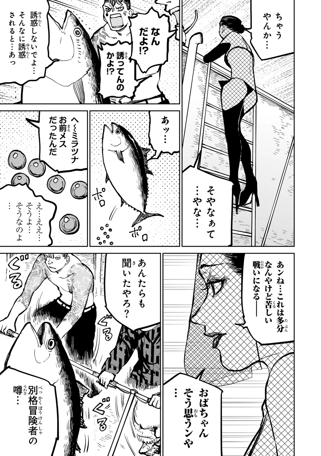 追放されたチート付与魔術師は気ままなセカンドライフを謳歌する。 ～俺は武器だけじゃなく、あらゆるものに『強化ポイント』を付与できるし、俺の意思でいつでも効果を解除できるけど、残った人たち大丈夫？～ 第63話 - 45