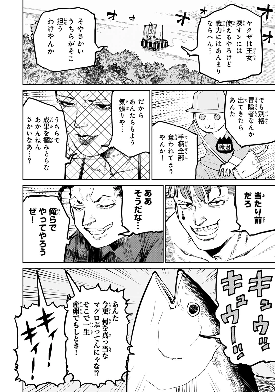 追放されたチート付与魔術師は気ままなセカンドライフを謳歌する。 ～俺は武器だけじゃなく、あらゆるものに『強化ポイント』を付与できるし、俺の意思でいつでも効果を解除できるけど、残った人たち大丈夫？～ 第63話 - 46