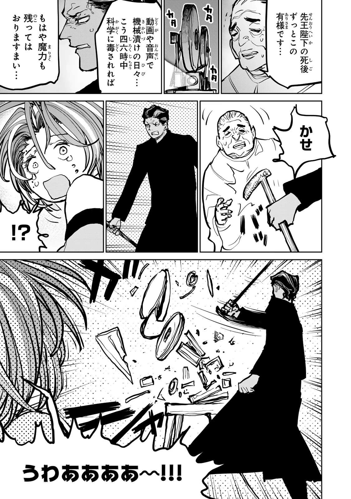 追放されたチート付与魔術師は気ままなセカンドライフを謳歌する。 ～俺は武器だけじゃなく、あらゆるものに『強化ポイント』を付与できるし、俺の意思でいつでも効果を解除できるけど、残った人たち大丈夫？～ 第63話 - 55