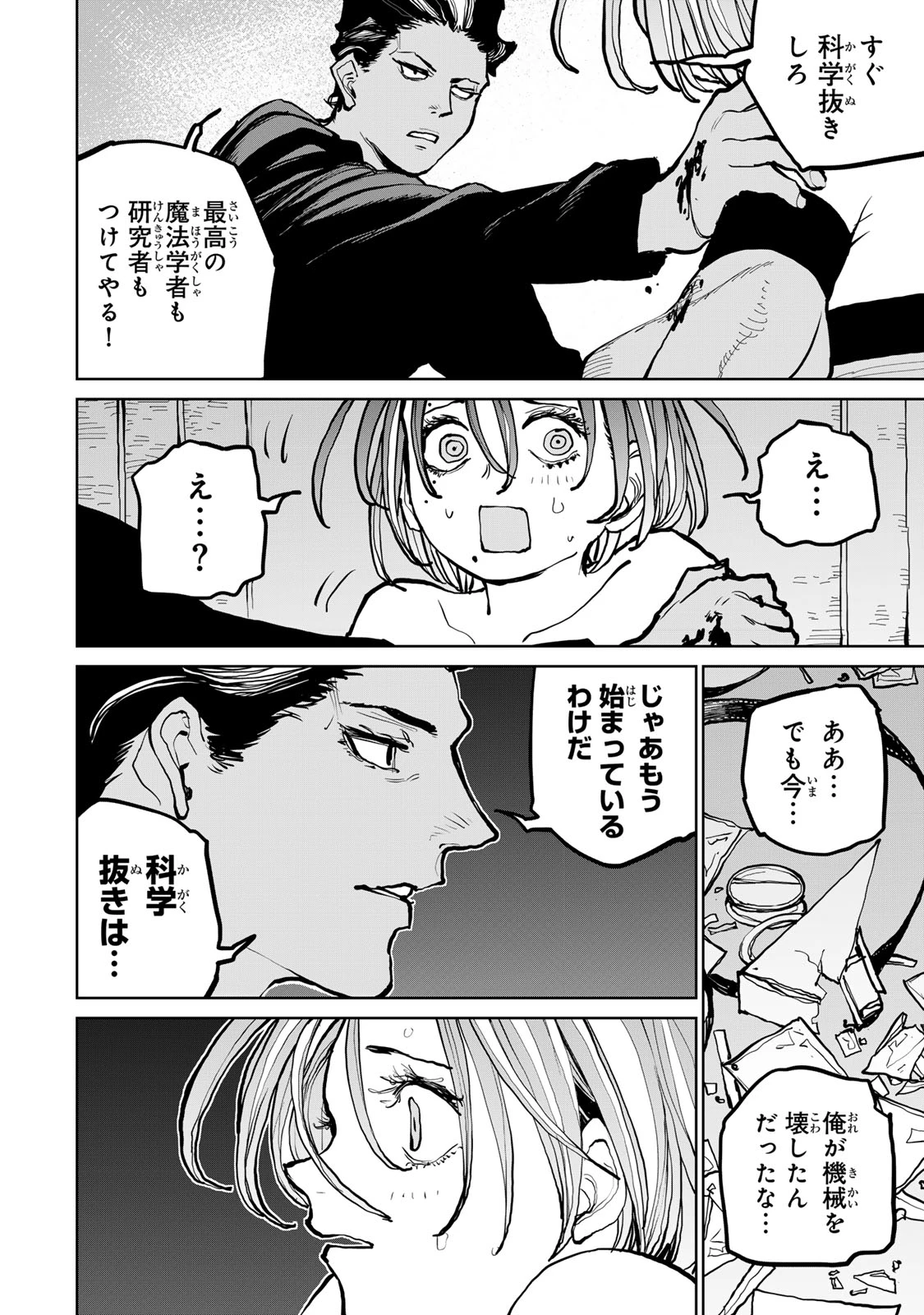 追放されたチート付与魔術師は気ままなセカンドライフを謳歌する。 ～俺は武器だけじゃなく、あらゆるものに『強化ポイント』を付与できるし、俺の意思でいつでも効果を解除できるけど、残った人たち大丈夫？～ 第63話 - 60