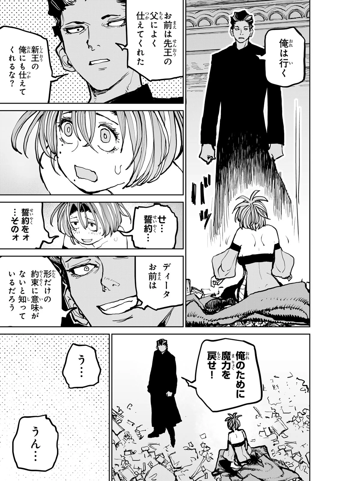 追放されたチート付与魔術師は気ままなセカンドライフを謳歌する。 ～俺は武器だけじゃなく、あらゆるものに『強化ポイント』を付与できるし、俺の意思でいつでも効果を解除できるけど、残った人たち大丈夫？～ 第63話 - 61