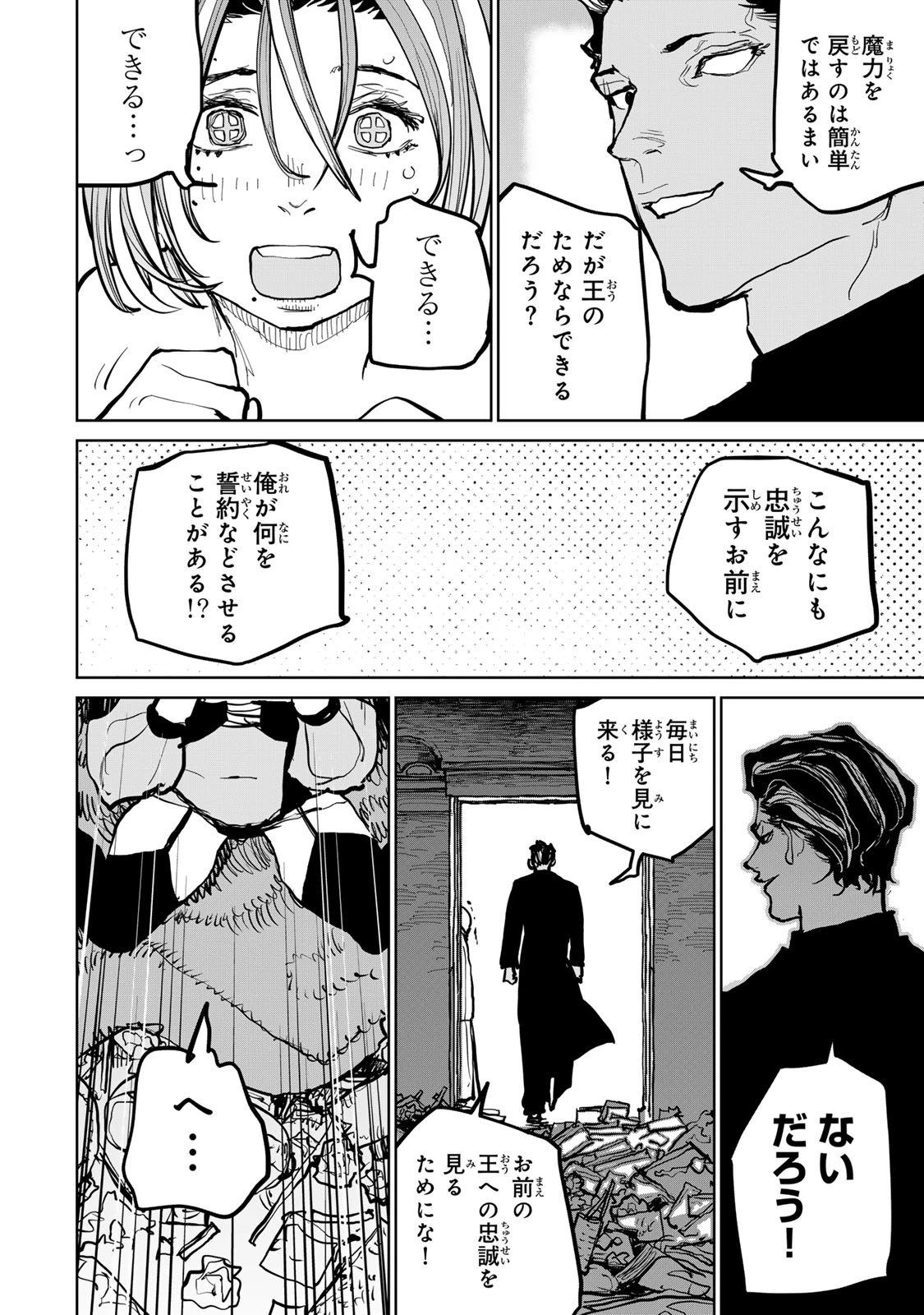 追放されたチート付与魔術師は気ままなセカンドライフを謳歌する。 ～俺は武器だけじゃなく、あらゆるものに『強化ポイント』を付与できるし、俺の意思でいつでも効果を解除できるけど、残った人たち大丈夫？～ 第63話 - 62