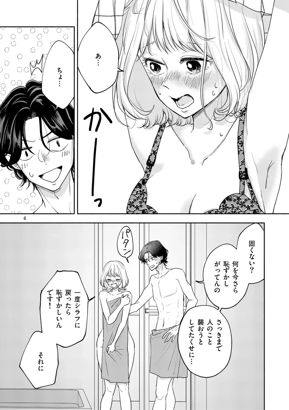 セカンドバージン・セカンドライフ～バツのち、セフ活～ 第10話 - 6