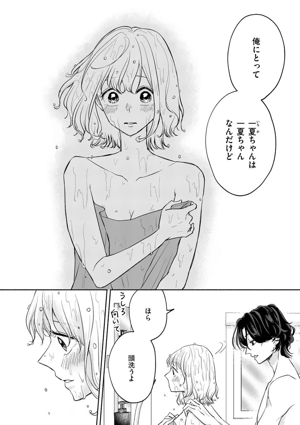 セカンドバージン・セカンドライフ～バツのち、セフ活～ 第10話 - 9