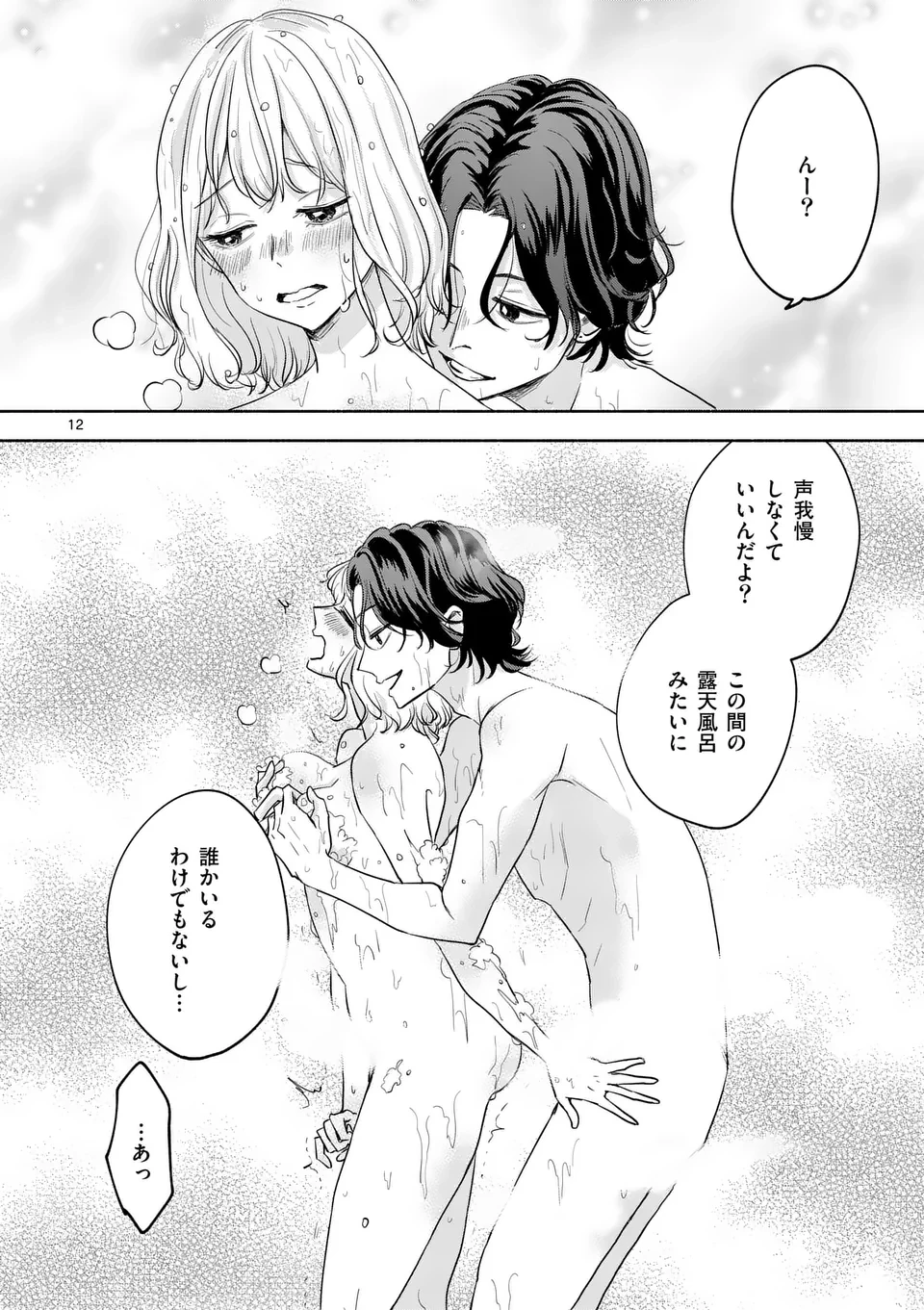 セカンドバージン・セカンドライフ～バツのち、セフ活～ 第10話 - 12