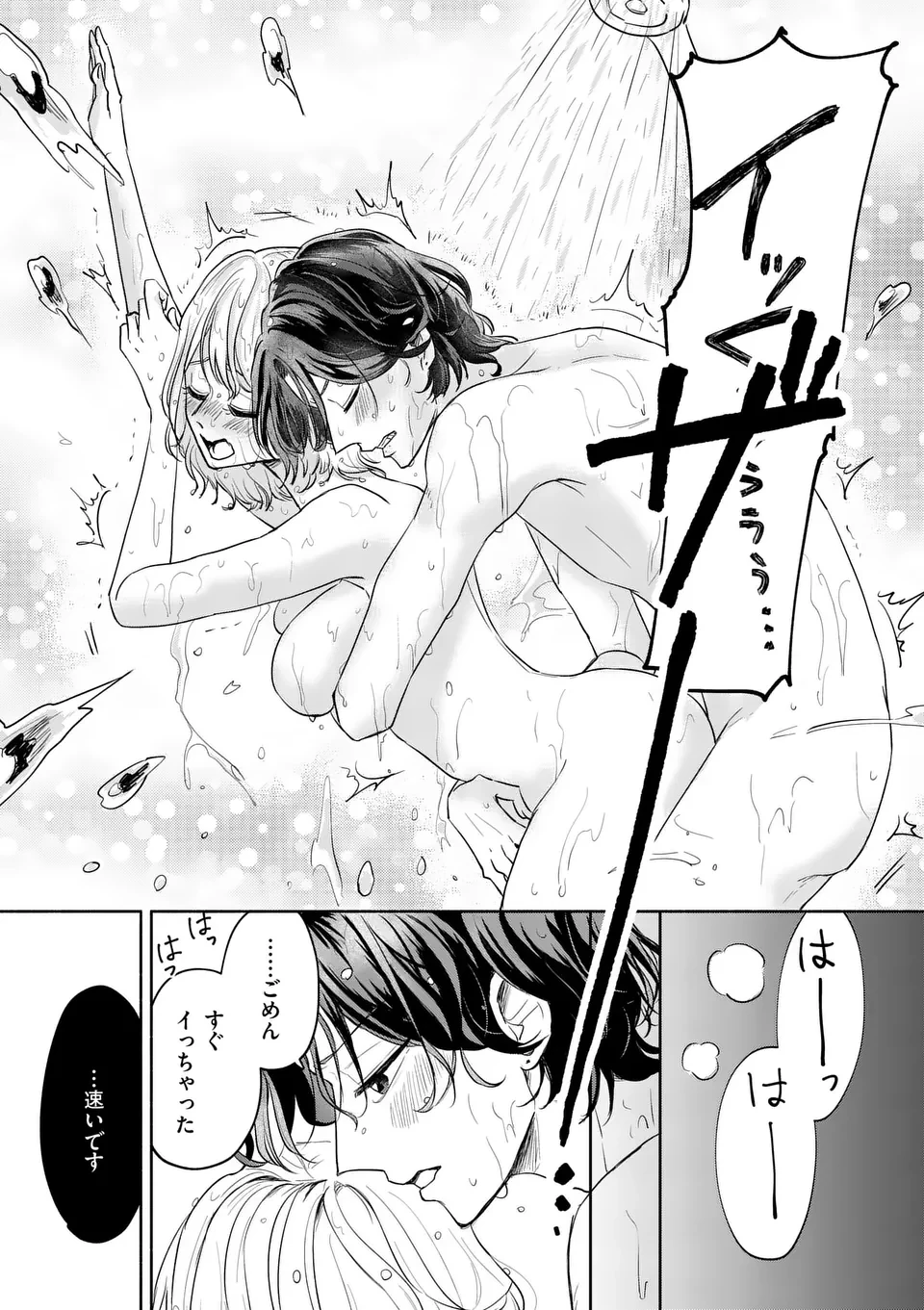 セカンドバージン・セカンドライフ～バツのち、セフ活～ 第10話 - 19