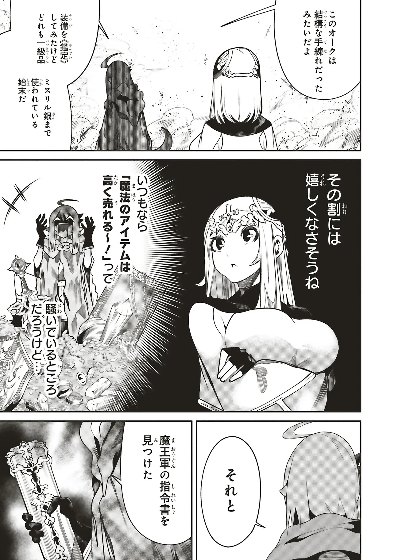 俺の『全自動支援（フルオートバフ）』で仲間たちが世界最強 ～そこにいるだけ無自覚無双～ 第30話 - 1