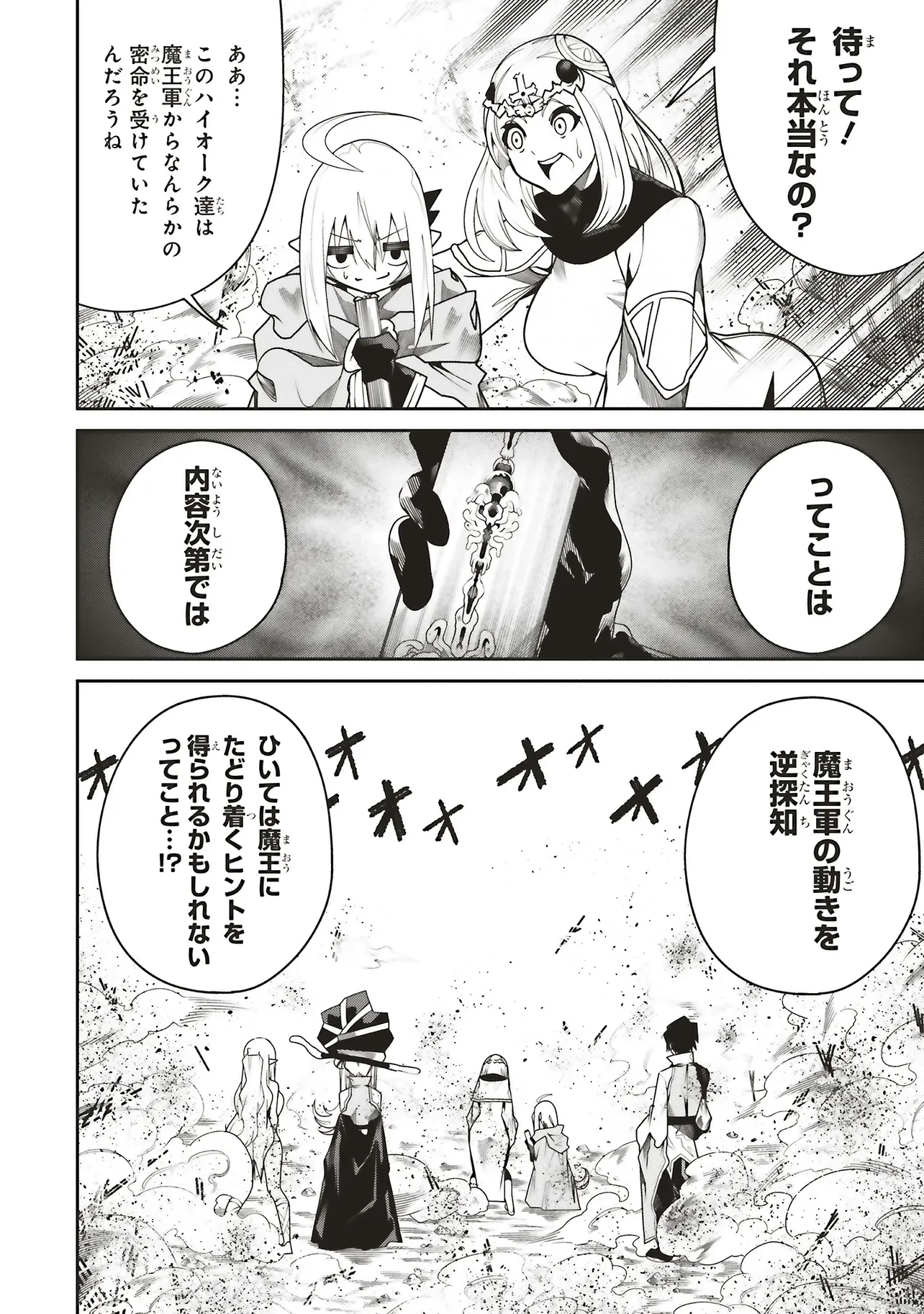 俺の『全自動支援（フルオートバフ）』で仲間たちが世界最強 ～そこにいるだけ無自覚無双～ 第30話 - 2