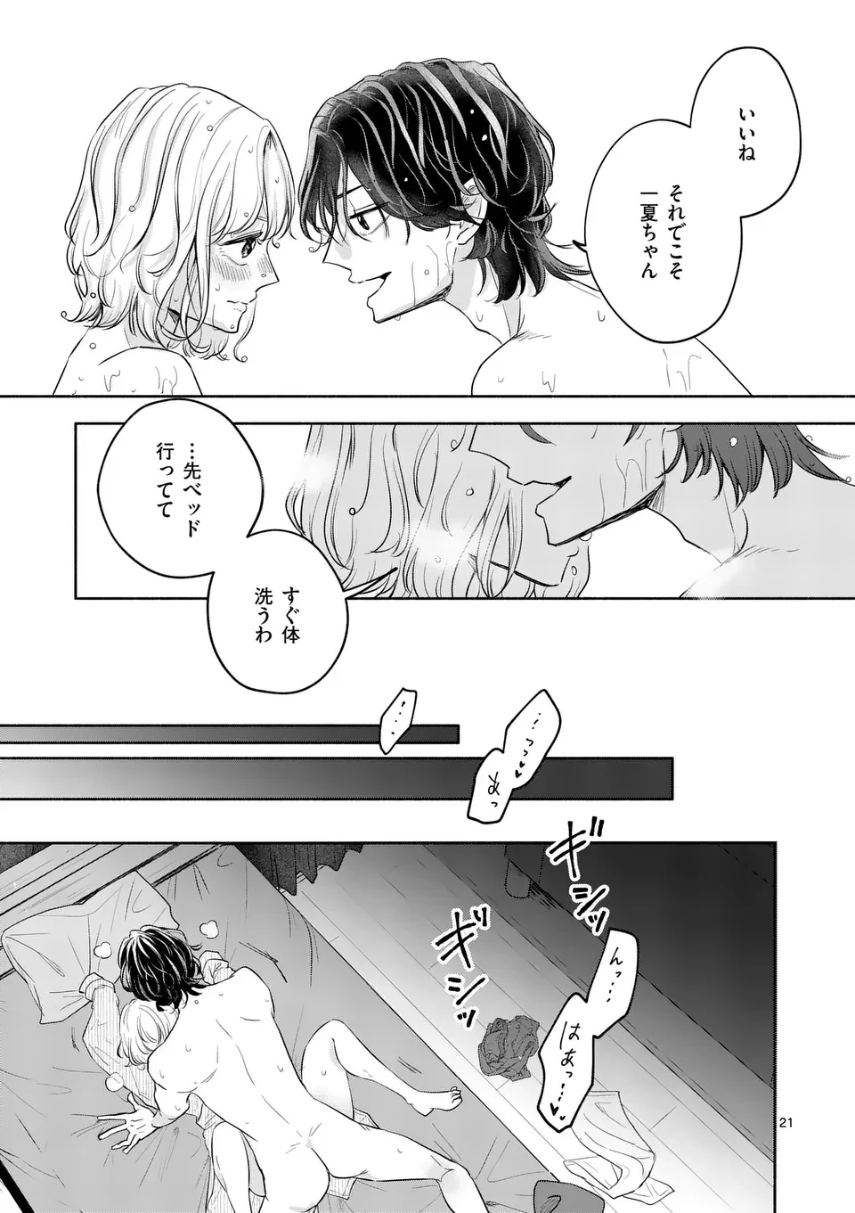 セカンドバージン・セカンドライフ～バツのち、セフ活～ 第10話 - 21