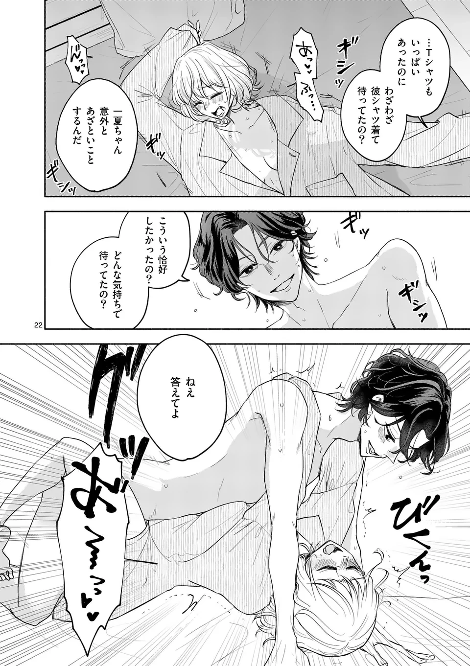 セカンドバージン・セカンドライフ～バツのち、セフ活～ 第10話 - 22