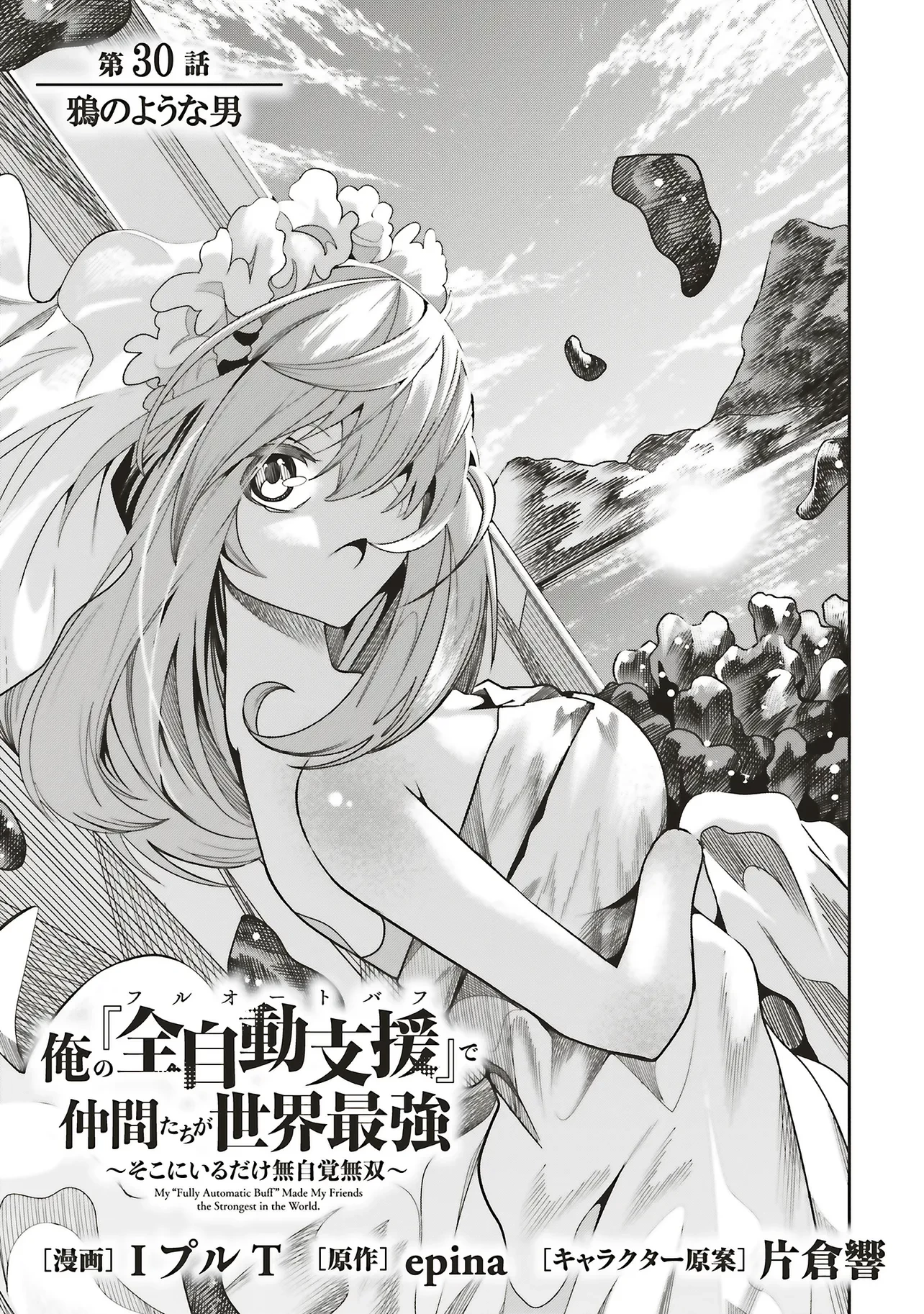 俺の『全自動支援（フルオートバフ）』で仲間たちが世界最強 ～そこにいるだけ無自覚無双～ 第30話 - 3